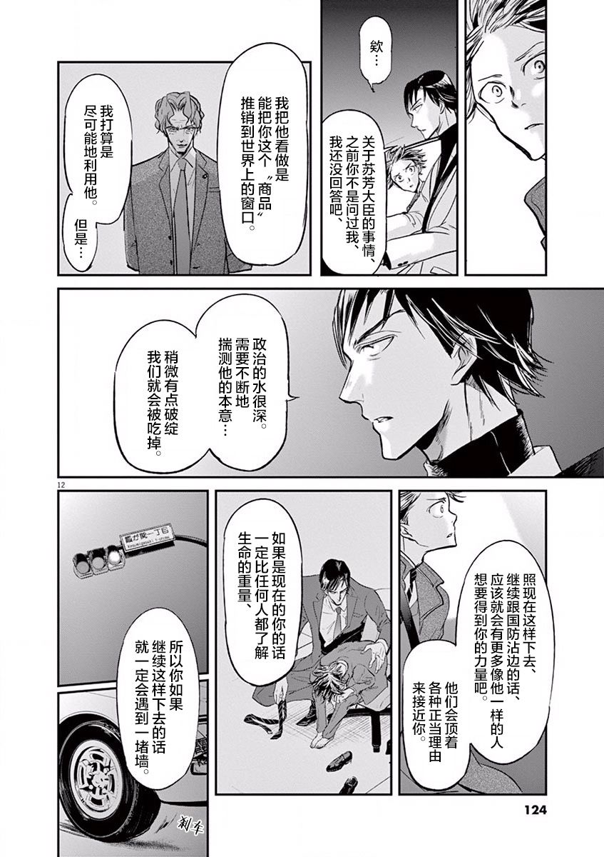 《国王们的海盗》漫画最新章节第103话免费下拉式在线观看章节第【12】张图片