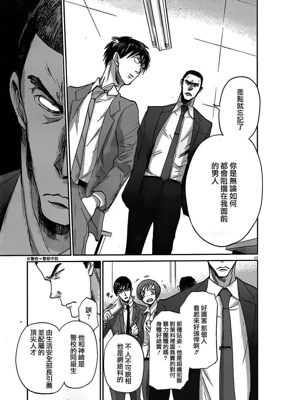 《国王们的海盗》漫画最新章节第54话免费下拉式在线观看章节第【13】张图片