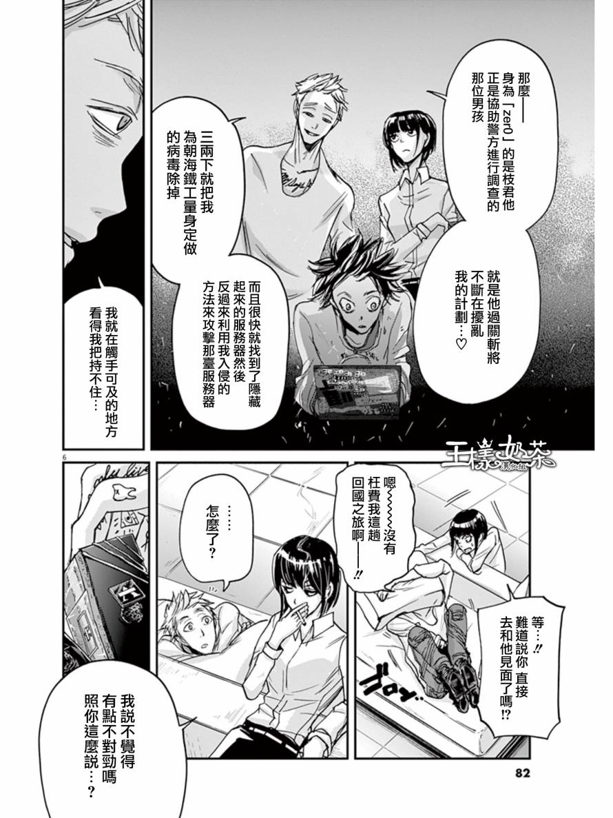 《国王们的海盗》漫画最新章节第24话免费下拉式在线观看章节第【6】张图片