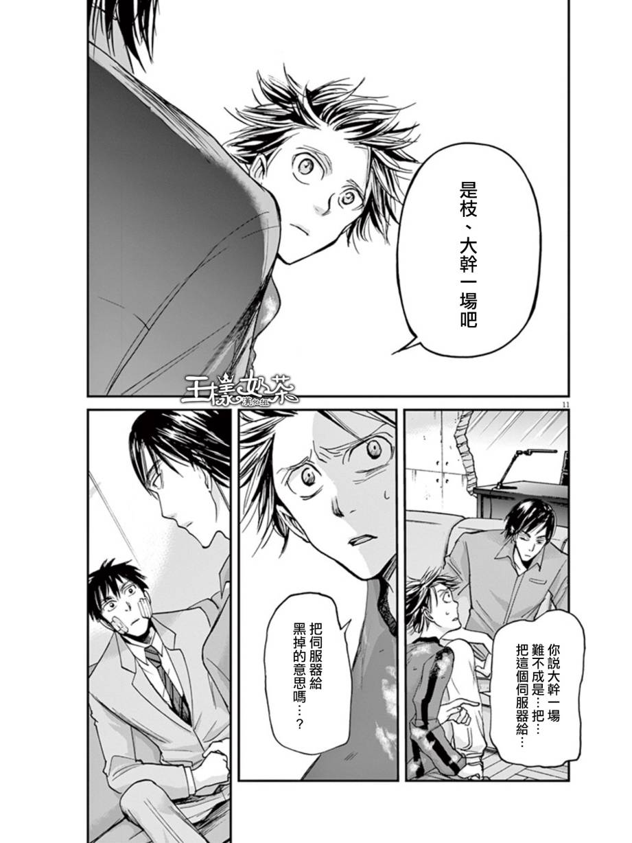 《国王们的海盗》漫画最新章节第19话免费下拉式在线观看章节第【11】张图片