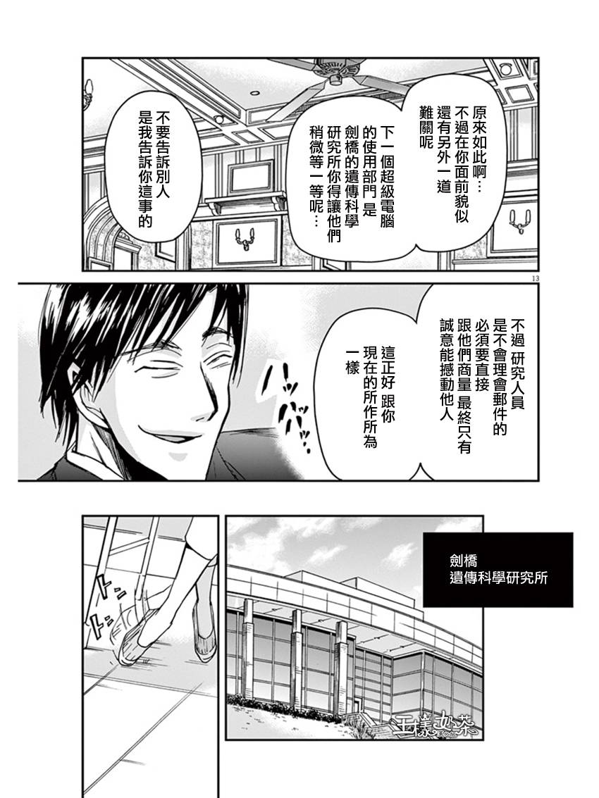 《国王们的海盗》漫画最新章节第12话免费下拉式在线观看章节第【13】张图片