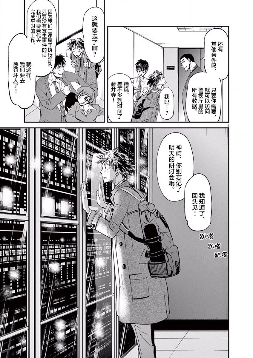 《国王们的海盗》漫画最新章节第103话免费下拉式在线观看章节第【9】张图片