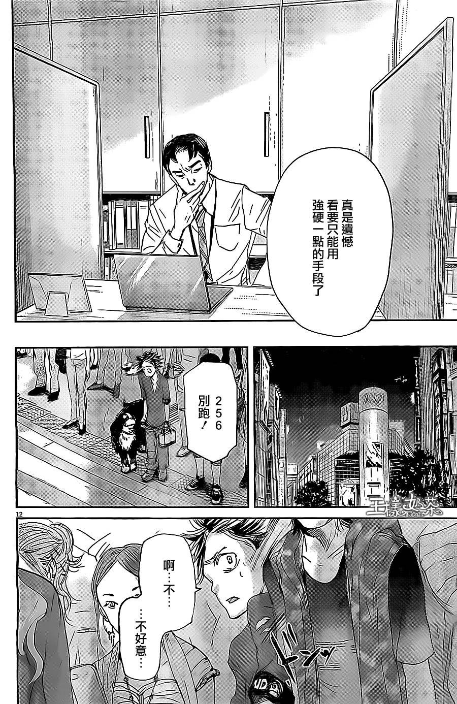 《国王们的海盗》漫画最新章节第44话免费下拉式在线观看章节第【12】张图片