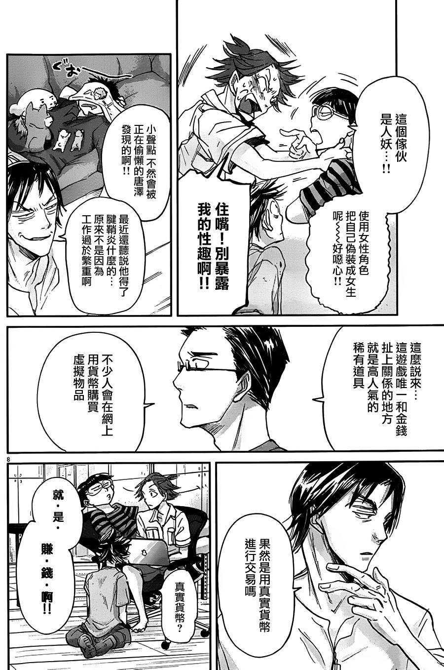 《国王们的海盗》漫画最新章节第46话免费下拉式在线观看章节第【8】张图片