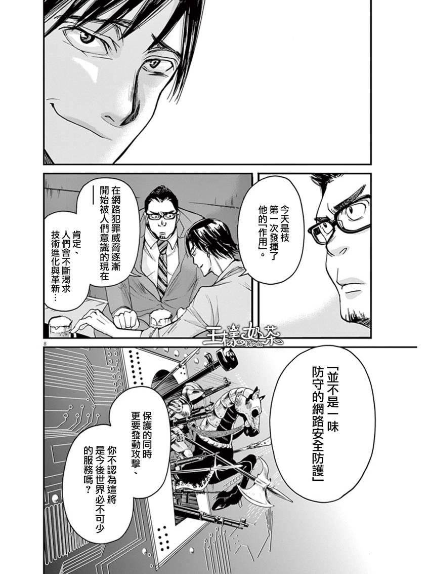 《国王们的海盗》漫画最新章节第9话免费下拉式在线观看章节第【8】张图片