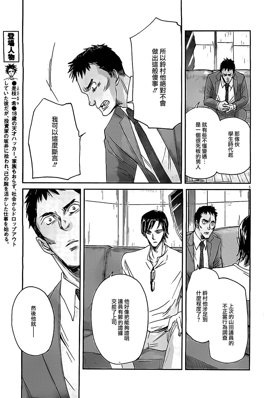 《国王们的海盗》漫画最新章节第45话免费下拉式在线观看章节第【5】张图片