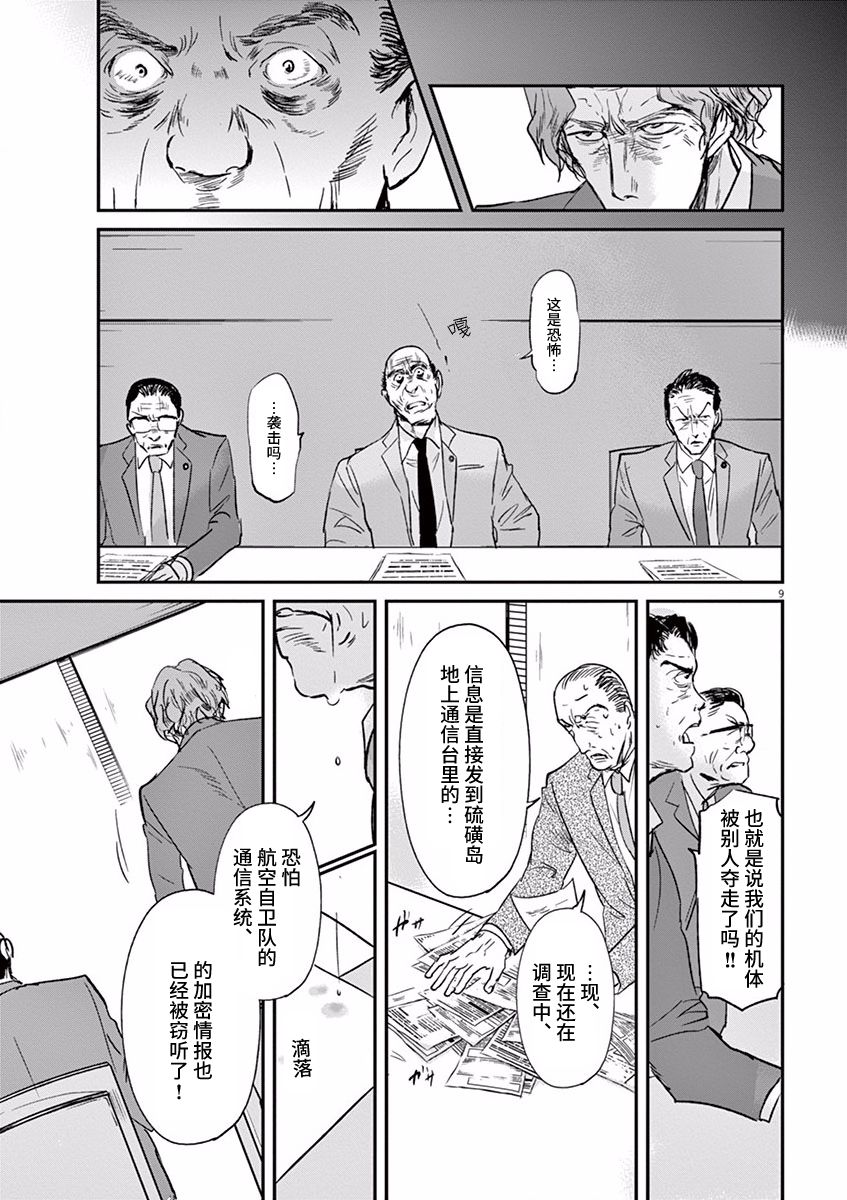 《国王们的海盗》漫画最新章节第96话免费下拉式在线观看章节第【9】张图片