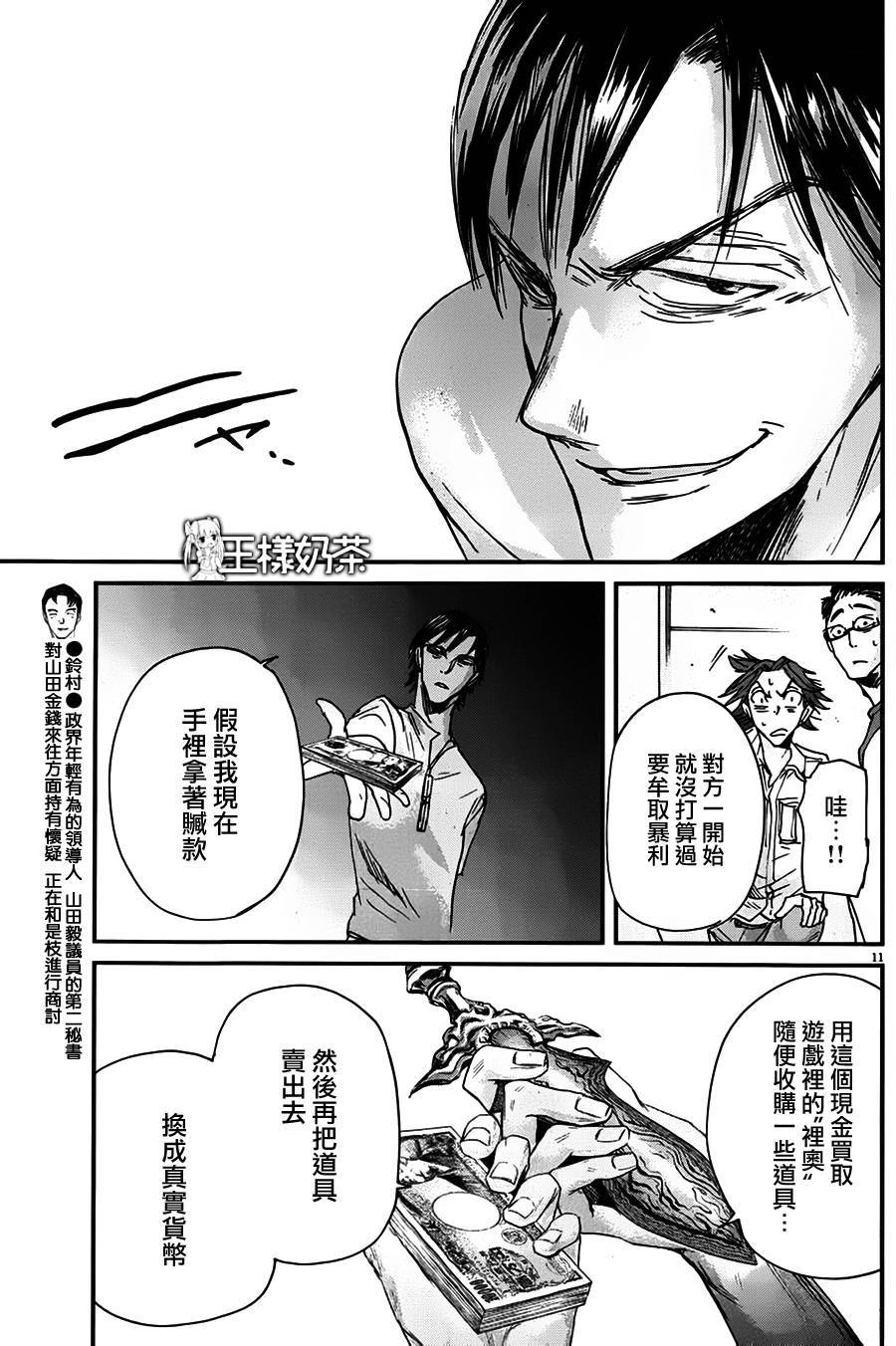 《国王们的海盗》漫画最新章节第46话免费下拉式在线观看章节第【11】张图片