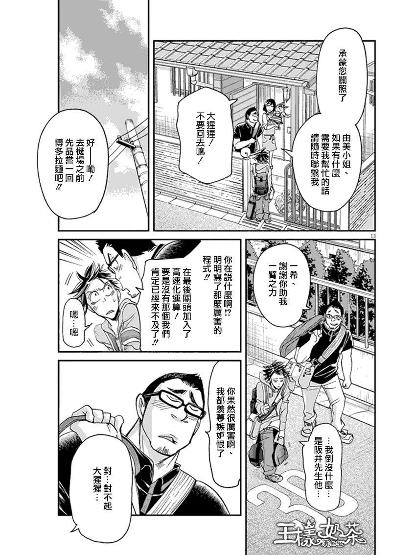 《国王们的海盗》漫画最新章节第13话免费下拉式在线观看章节第【13】张图片