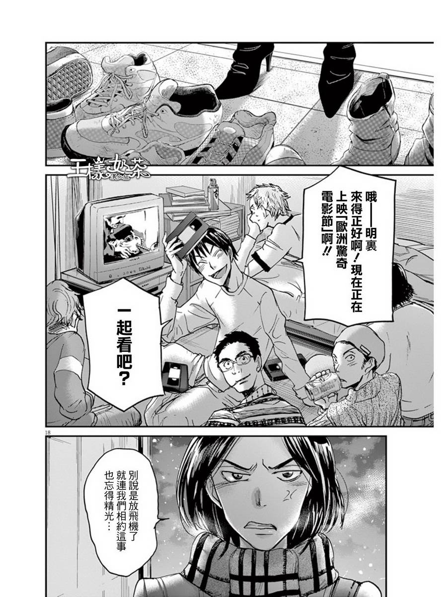 《国王们的海盗》漫画最新章节第25话免费下拉式在线观看章节第【18】张图片