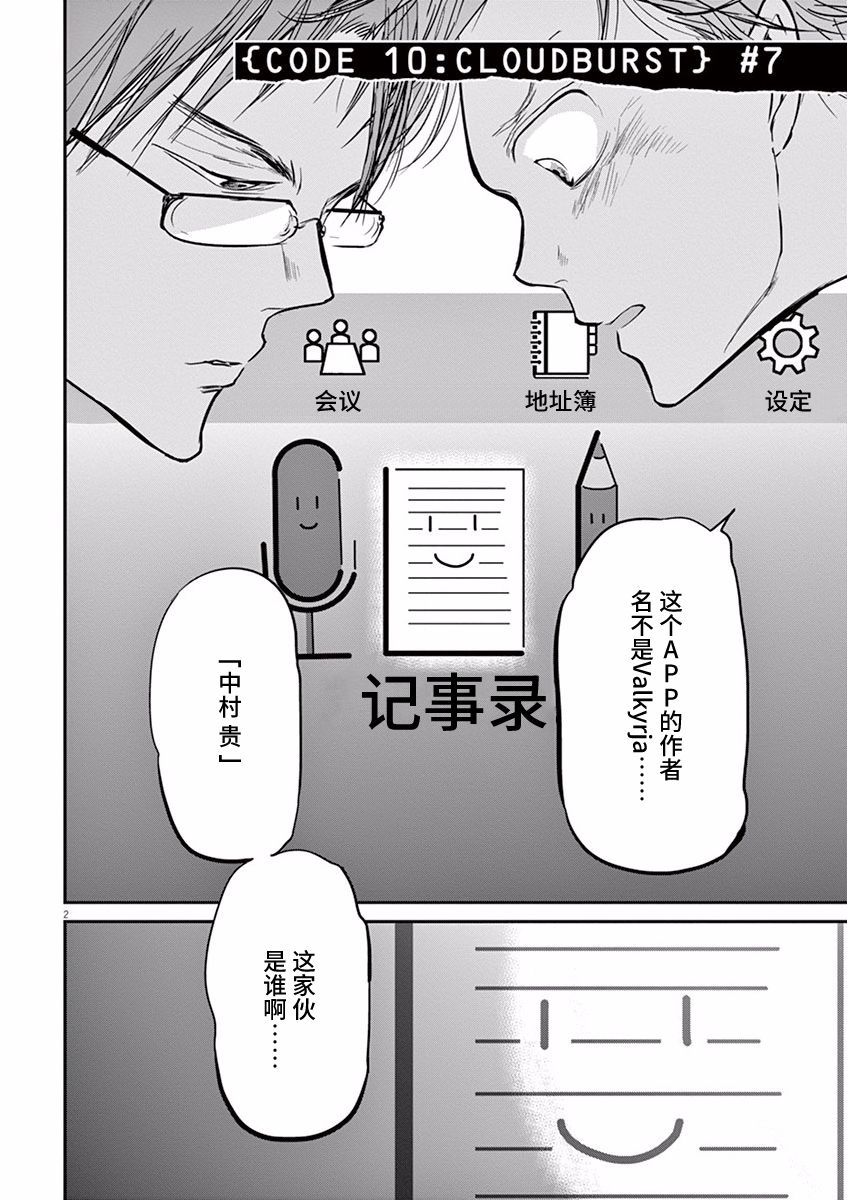 《国王们的海盗》漫画最新章节第81话免费下拉式在线观看章节第【2】张图片