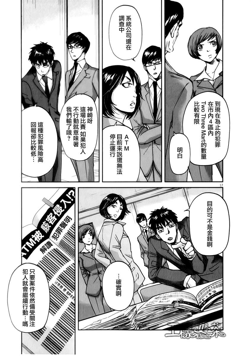 《国王们的海盗》漫画最新章节第36话免费下拉式在线观看章节第【17】张图片