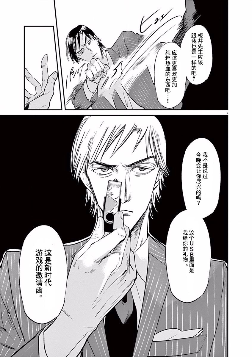 《国王们的海盗》漫画最新章节第105话免费下拉式在线观看章节第【7】张图片