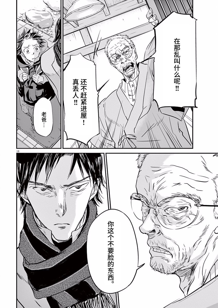 《国王们的海盗》漫画最新章节第76话免费下拉式在线观看章节第【18】张图片