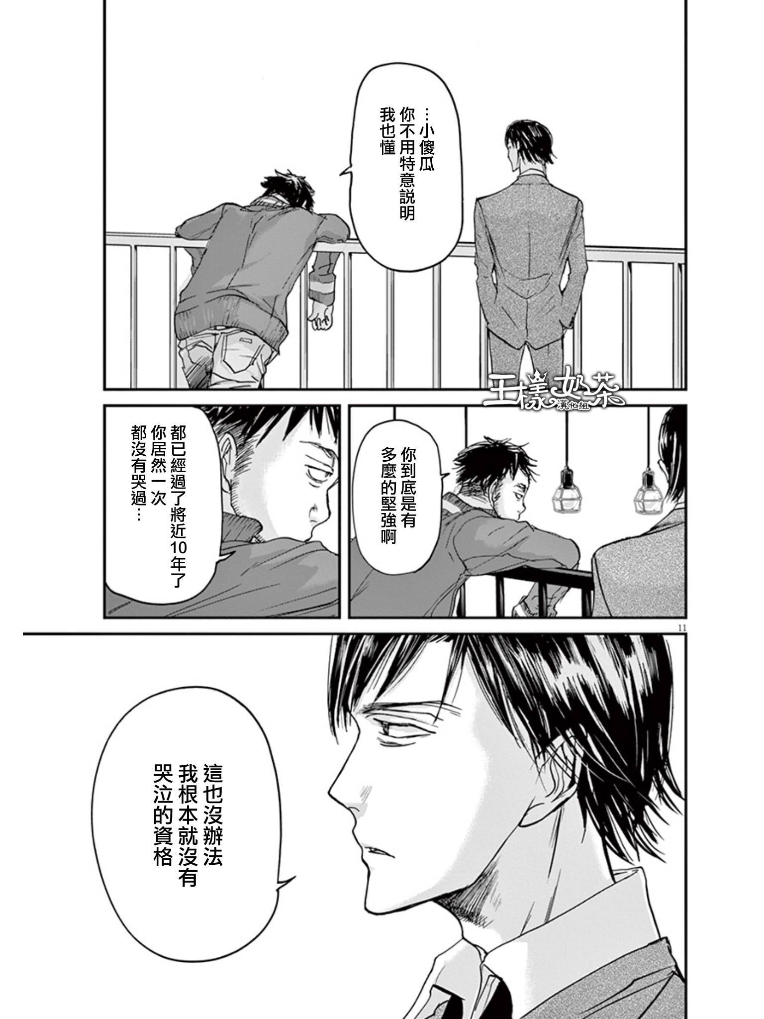 《国王们的海盗》漫画最新章节第30话免费下拉式在线观看章节第【11】张图片