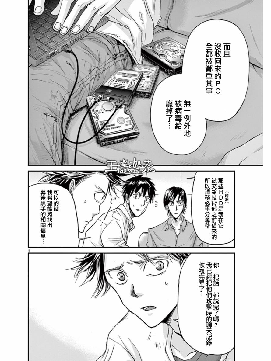 《国王们的海盗》漫画最新章节第22话免费下拉式在线观看章节第【5】张图片