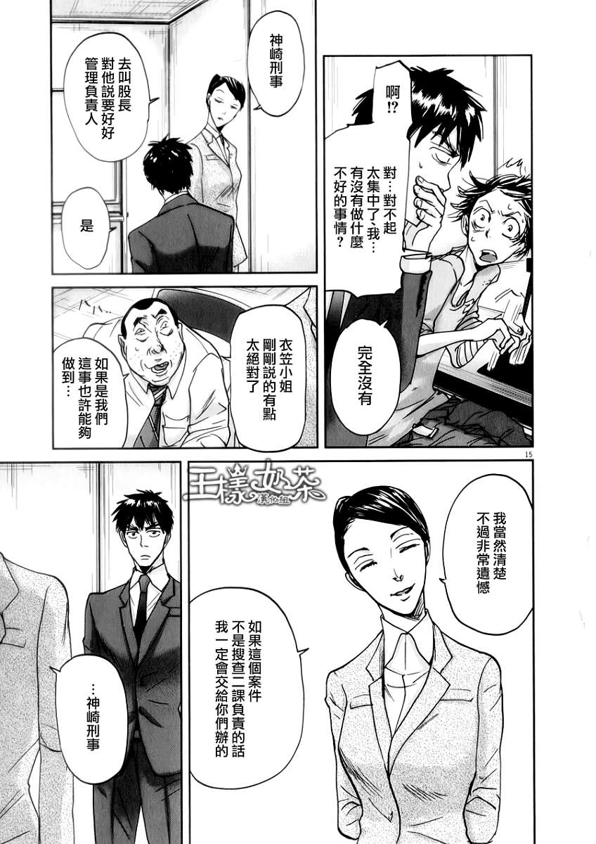 《国王们的海盗》漫画最新章节第36话免费下拉式在线观看章节第【15】张图片