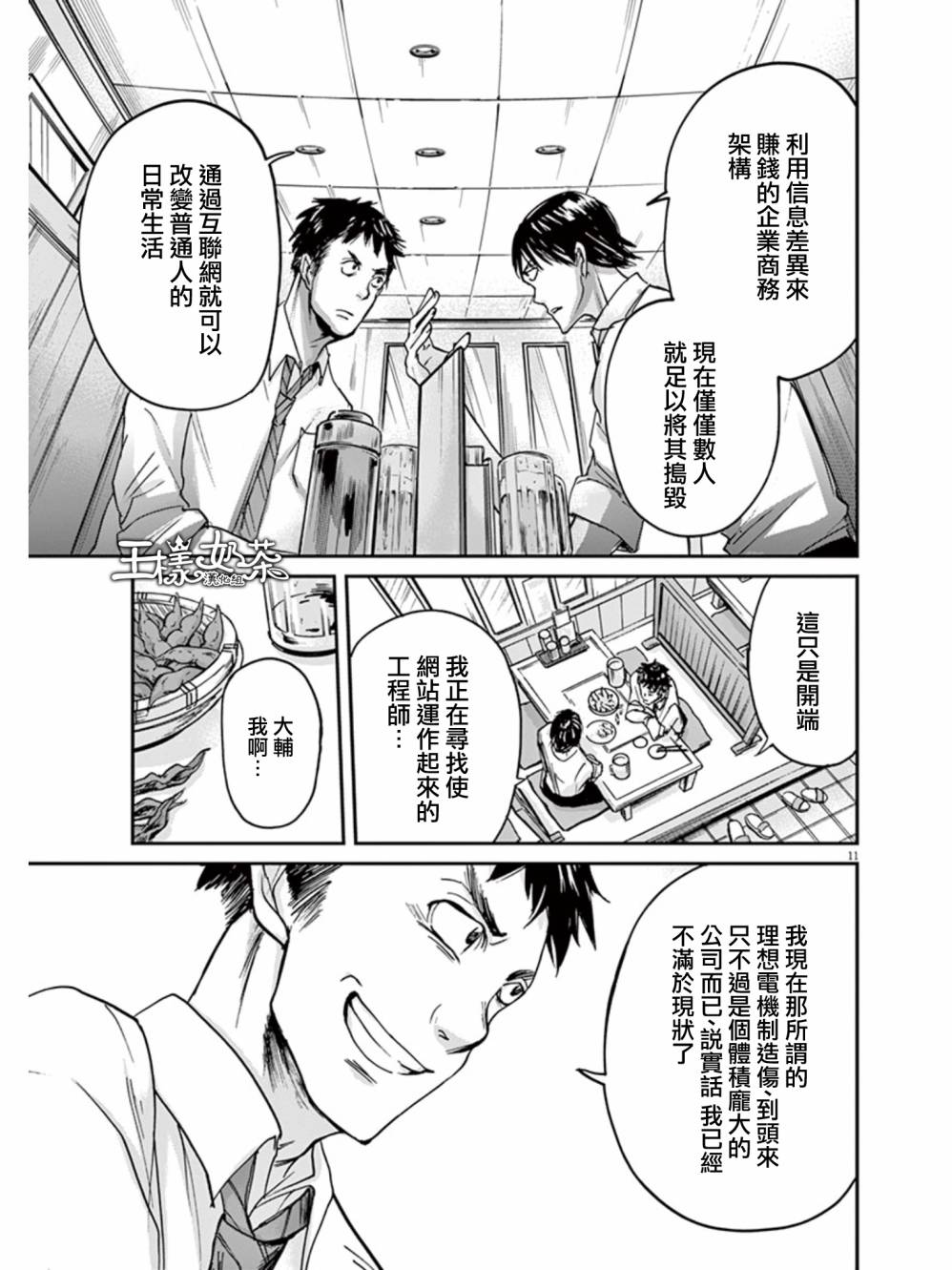 《国王们的海盗》漫画最新章节第26话免费下拉式在线观看章节第【11】张图片