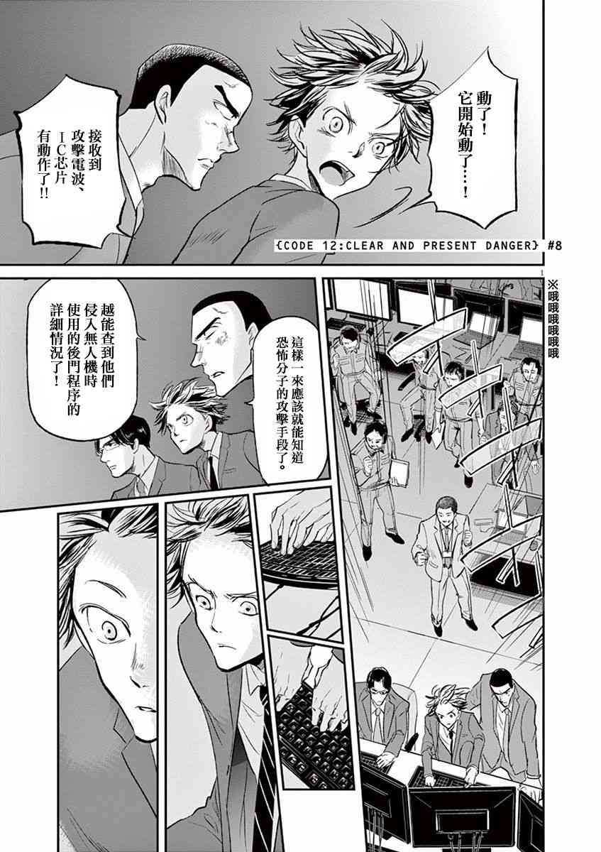 《国王们的海盗》漫画最新章节第100话免费下拉式在线观看章节第【1】张图片