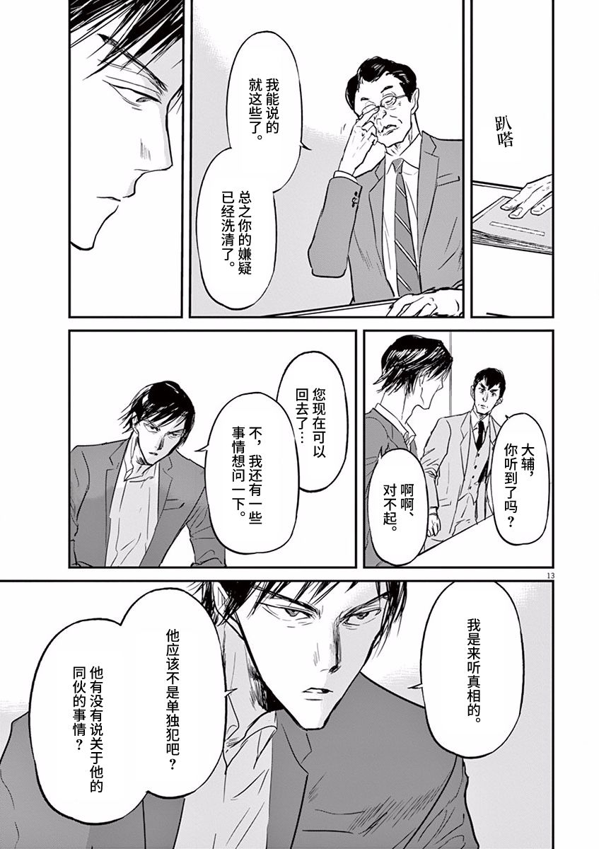 《国王们的海盗》漫画最新章节第81话免费下拉式在线观看章节第【13】张图片