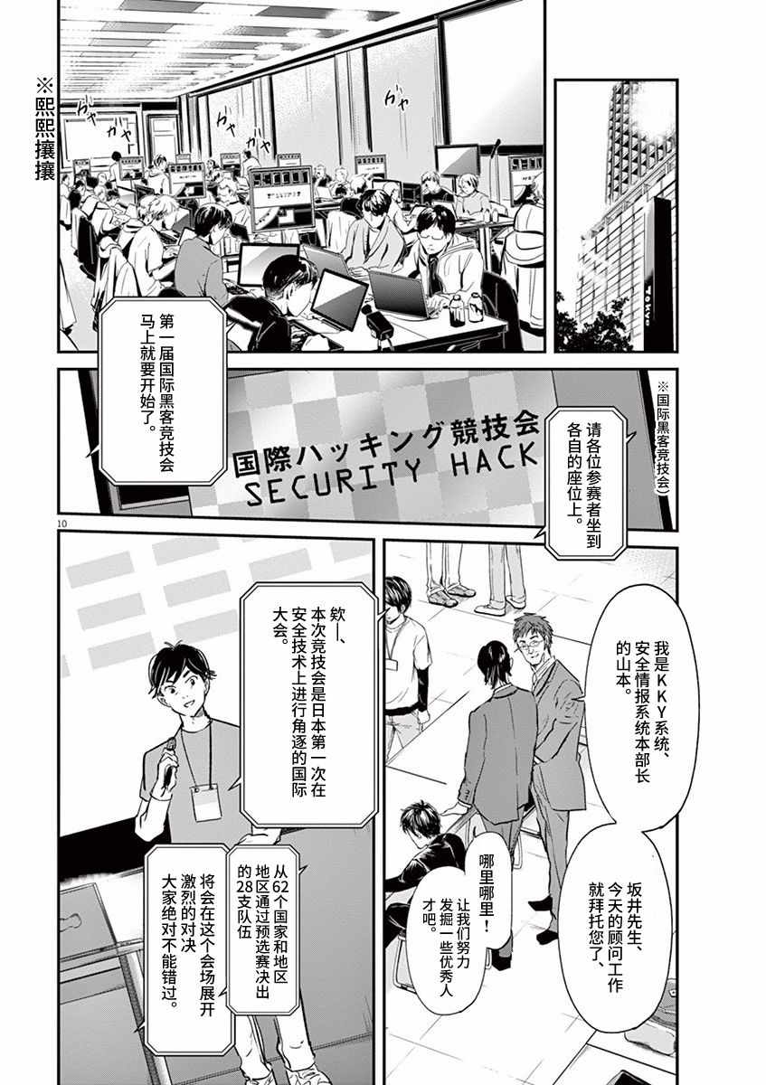 《国王们的海盗》漫画最新章节第93话免费下拉式在线观看章节第【10】张图片