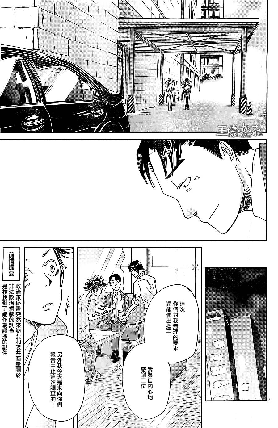 《国王们的海盗》漫画最新章节第44话免费下拉式在线观看章节第【3】张图片