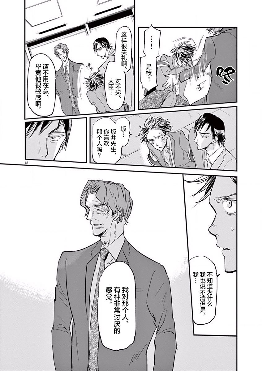 《国王们的海盗》漫画最新章节第102话免费下拉式在线观看章节第【18】张图片