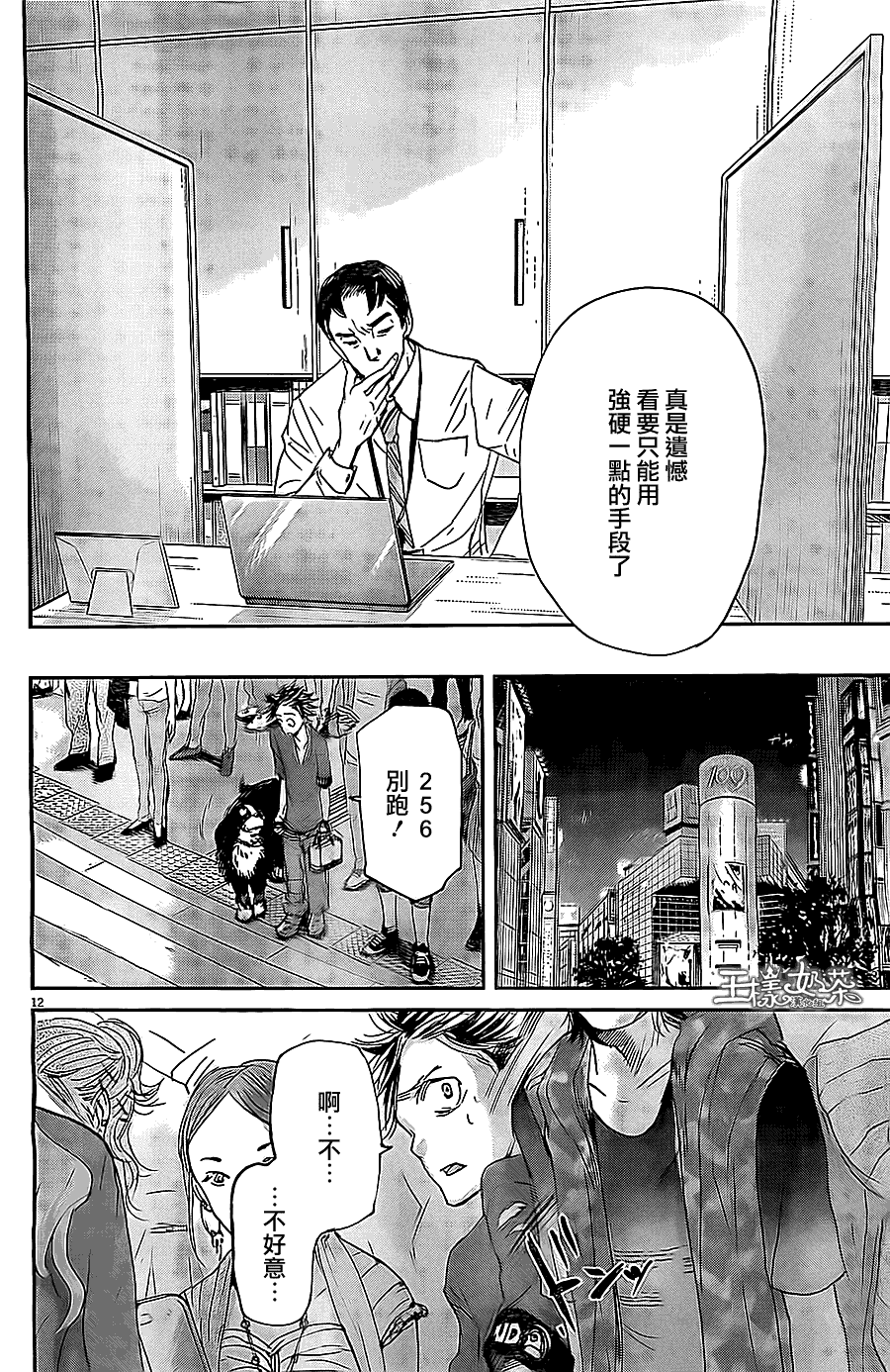 《国王们的海盗》漫画最新章节第43话免费下拉式在线观看章节第【12】张图片