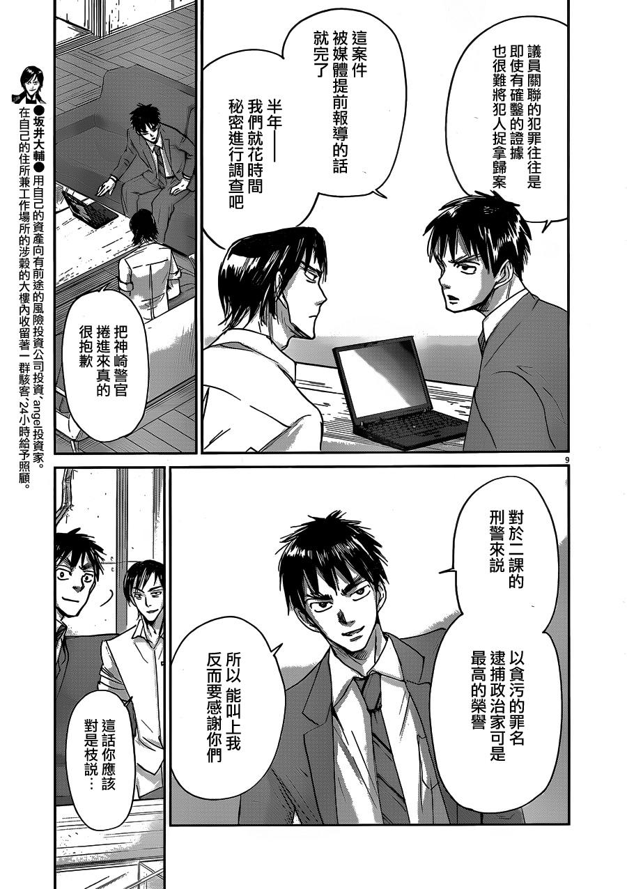 《国王们的海盗》漫画最新章节第47话免费下拉式在线观看章节第【7】张图片