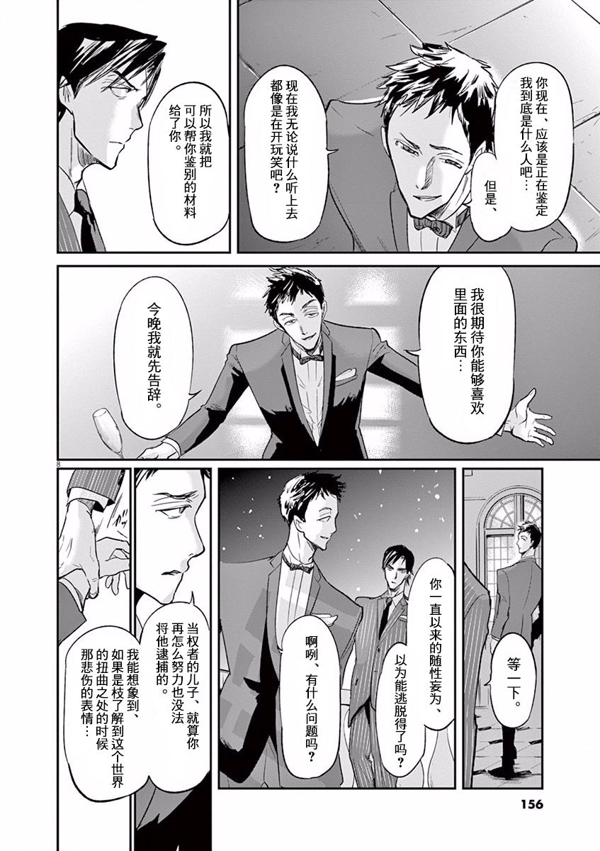 《国王们的海盗》漫画最新章节第105话免费下拉式在线观看章节第【8】张图片