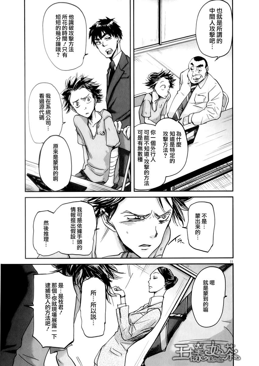 《国王们的海盗》漫画最新章节第36话免费下拉式在线观看章节第【11】张图片