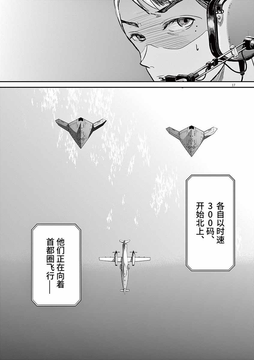 《国王们的海盗》漫画最新章节第94话免费下拉式在线观看章节第【17】张图片