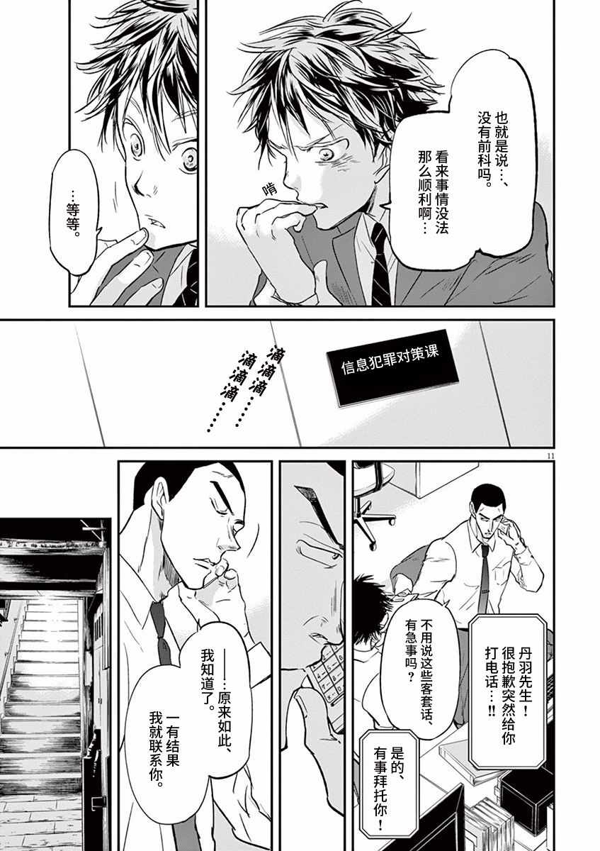 《国王们的海盗》漫画最新章节第87话免费下拉式在线观看章节第【11】张图片