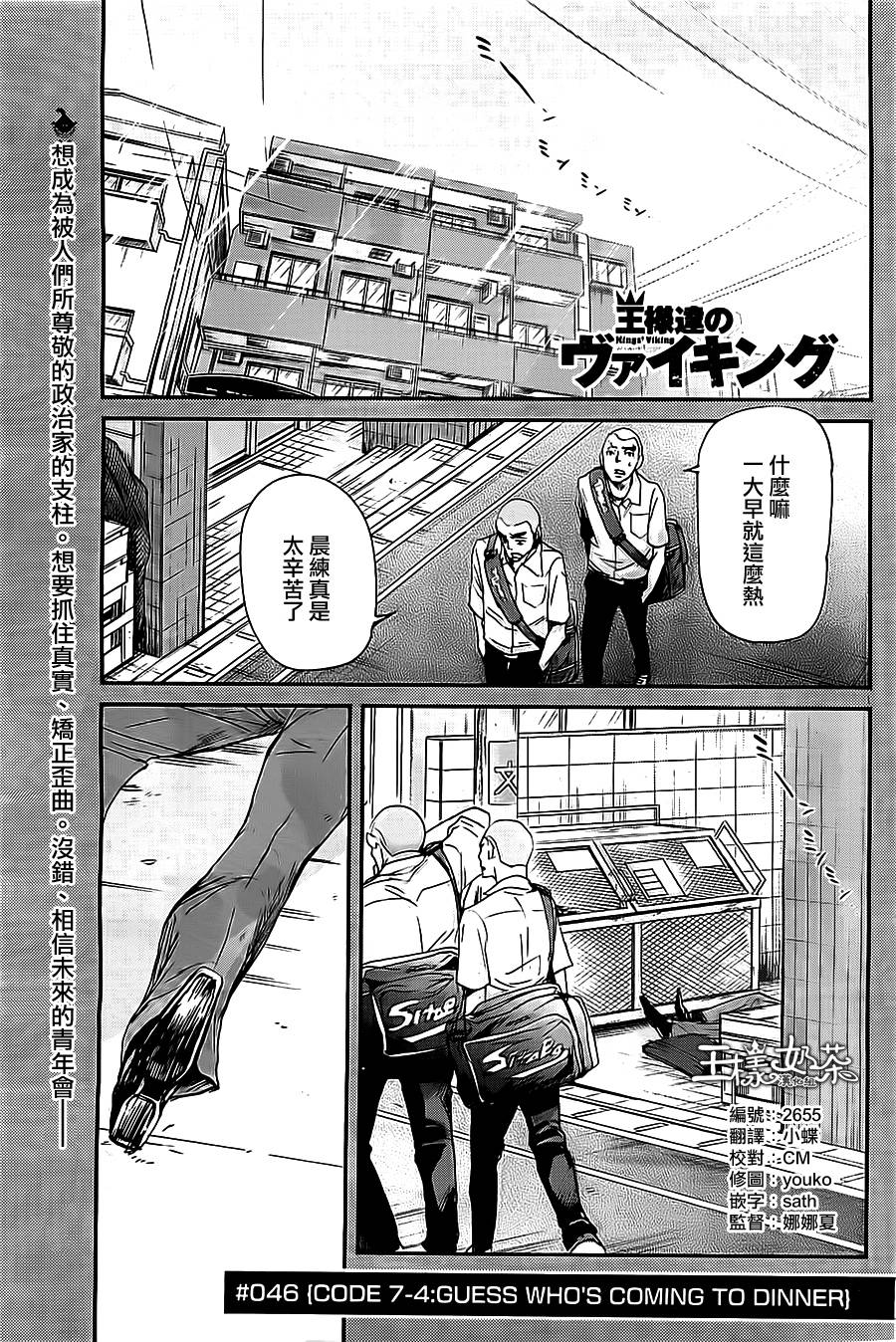 《国王们的海盗》漫画最新章节第45话免费下拉式在线观看章节第【1】张图片