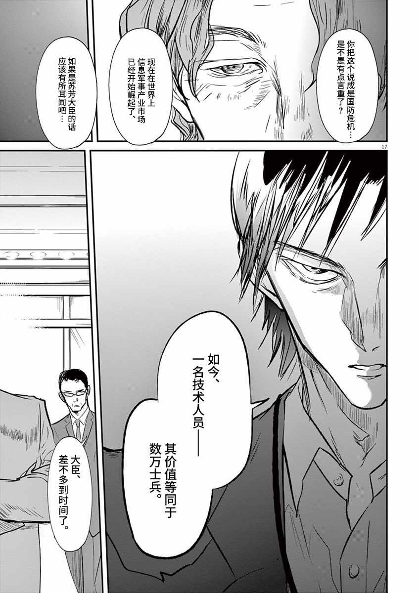 《国王们的海盗》漫画最新章节第93话免费下拉式在线观看章节第【17】张图片