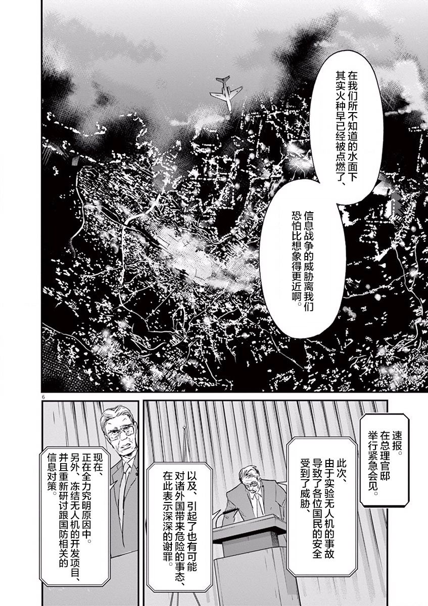 《国王们的海盗》漫画最新章节第102话免费下拉式在线观看章节第【6】张图片