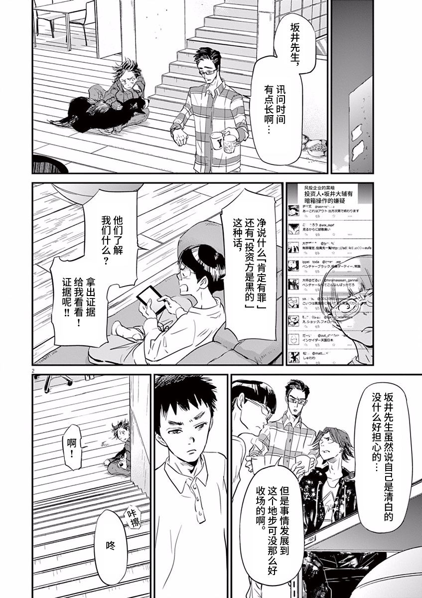 《国王们的海盗》漫画最新章节第76话免费下拉式在线观看章节第【2】张图片