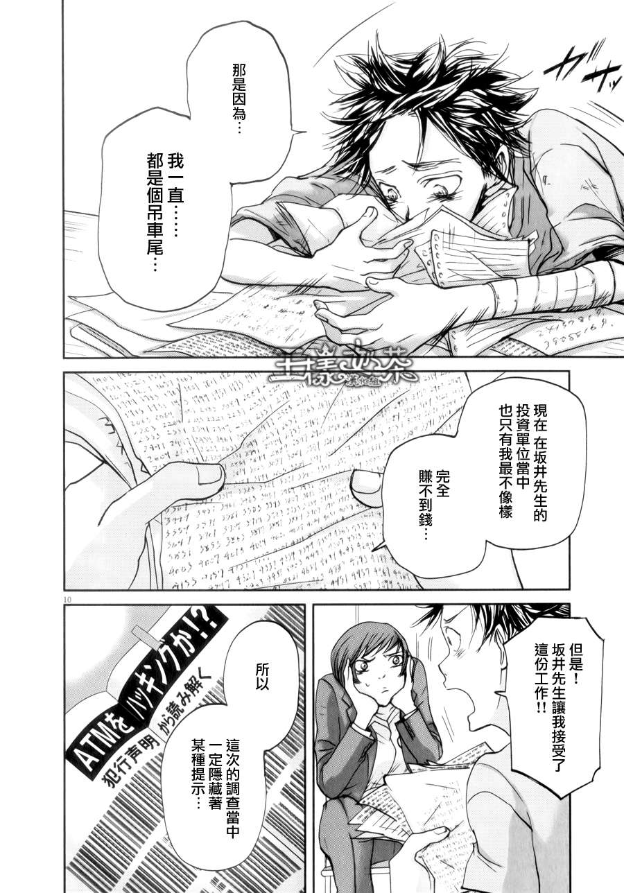 《国王们的海盗》漫画最新章节第37话免费下拉式在线观看章节第【10】张图片