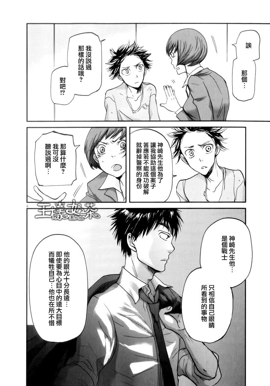 《国王们的海盗》漫画最新章节第37话免费下拉式在线观看章节第【8】张图片