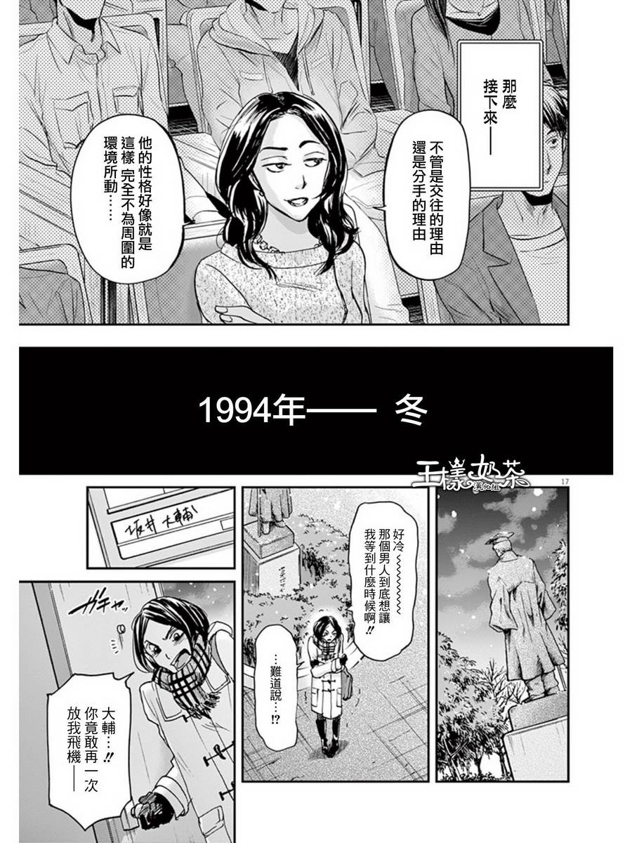 《国王们的海盗》漫画最新章节第25话免费下拉式在线观看章节第【17】张图片