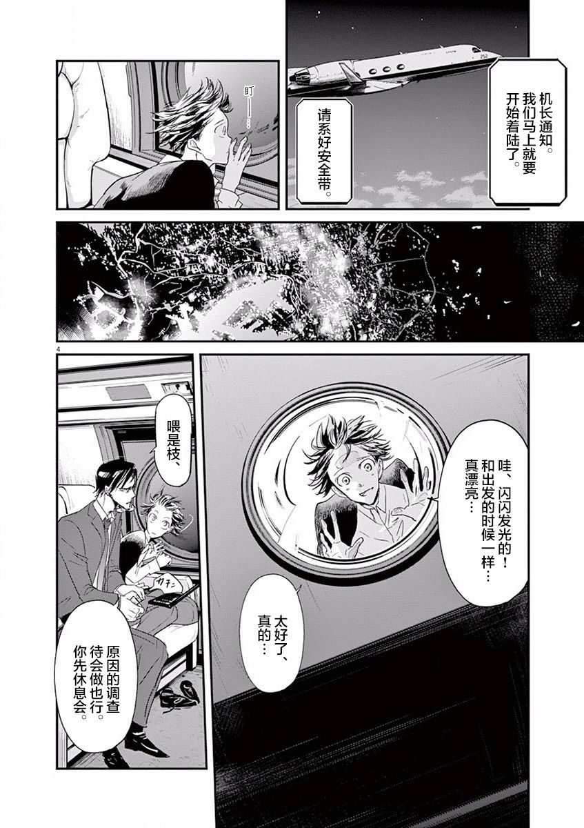 《国王们的海盗》漫画最新章节第102话免费下拉式在线观看章节第【4】张图片