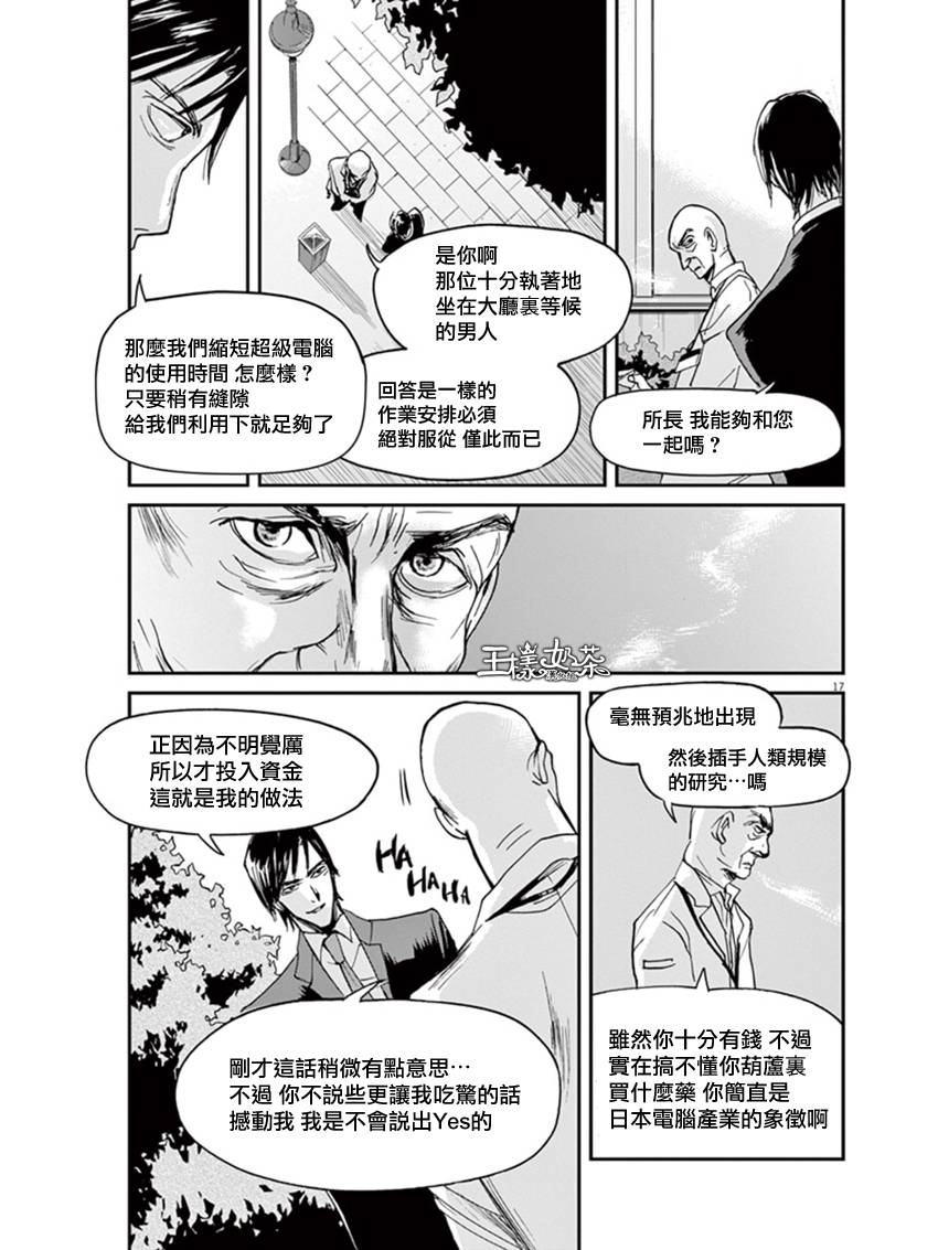 《国王们的海盗》漫画最新章节第12话免费下拉式在线观看章节第【17】张图片