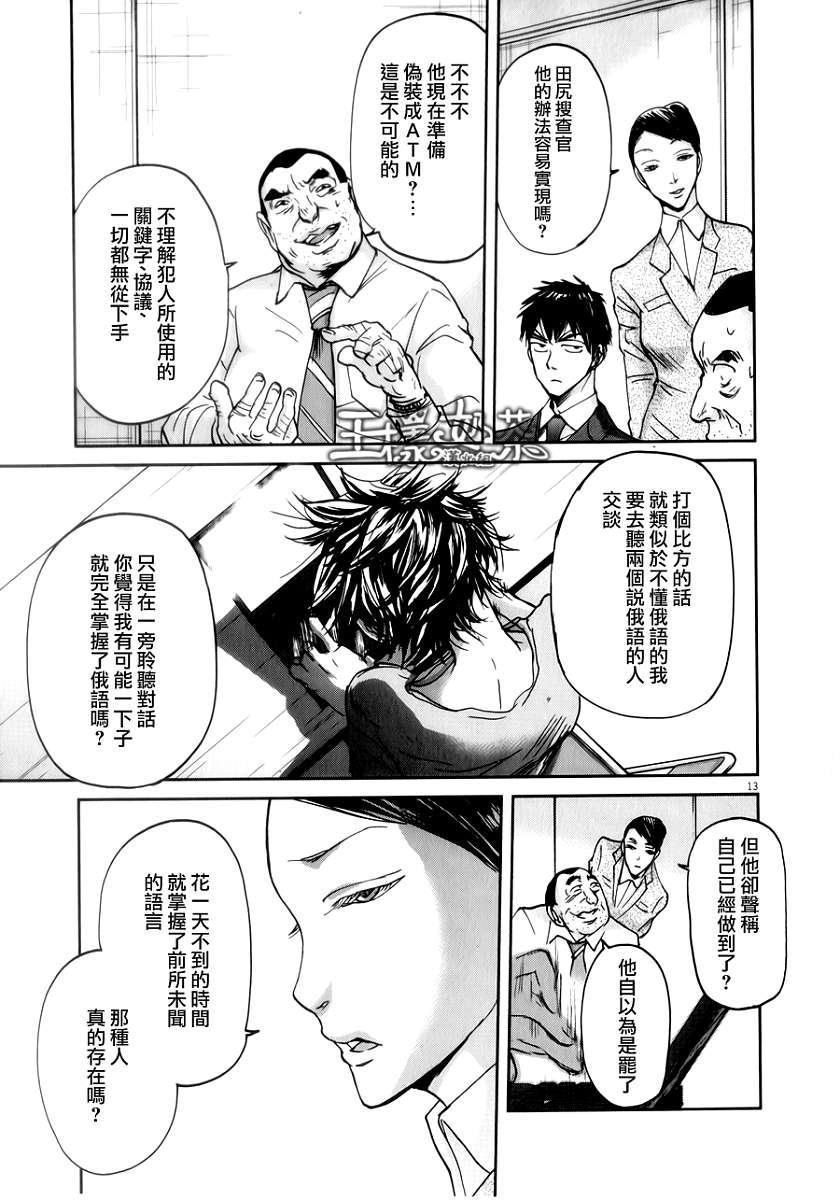 《国王们的海盗》漫画最新章节第36话免费下拉式在线观看章节第【13】张图片