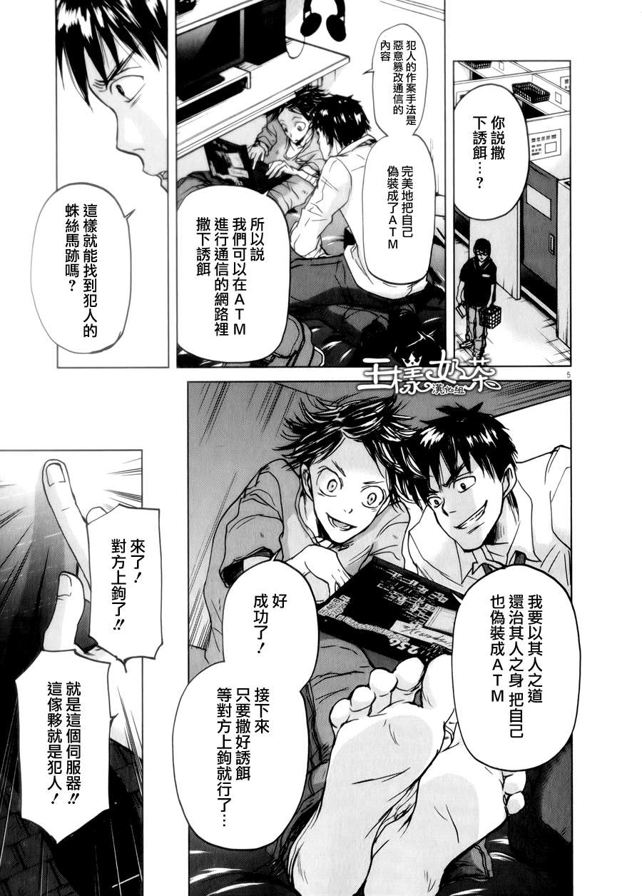 《国王们的海盗》漫画最新章节第35话免费下拉式在线观看章节第【5】张图片