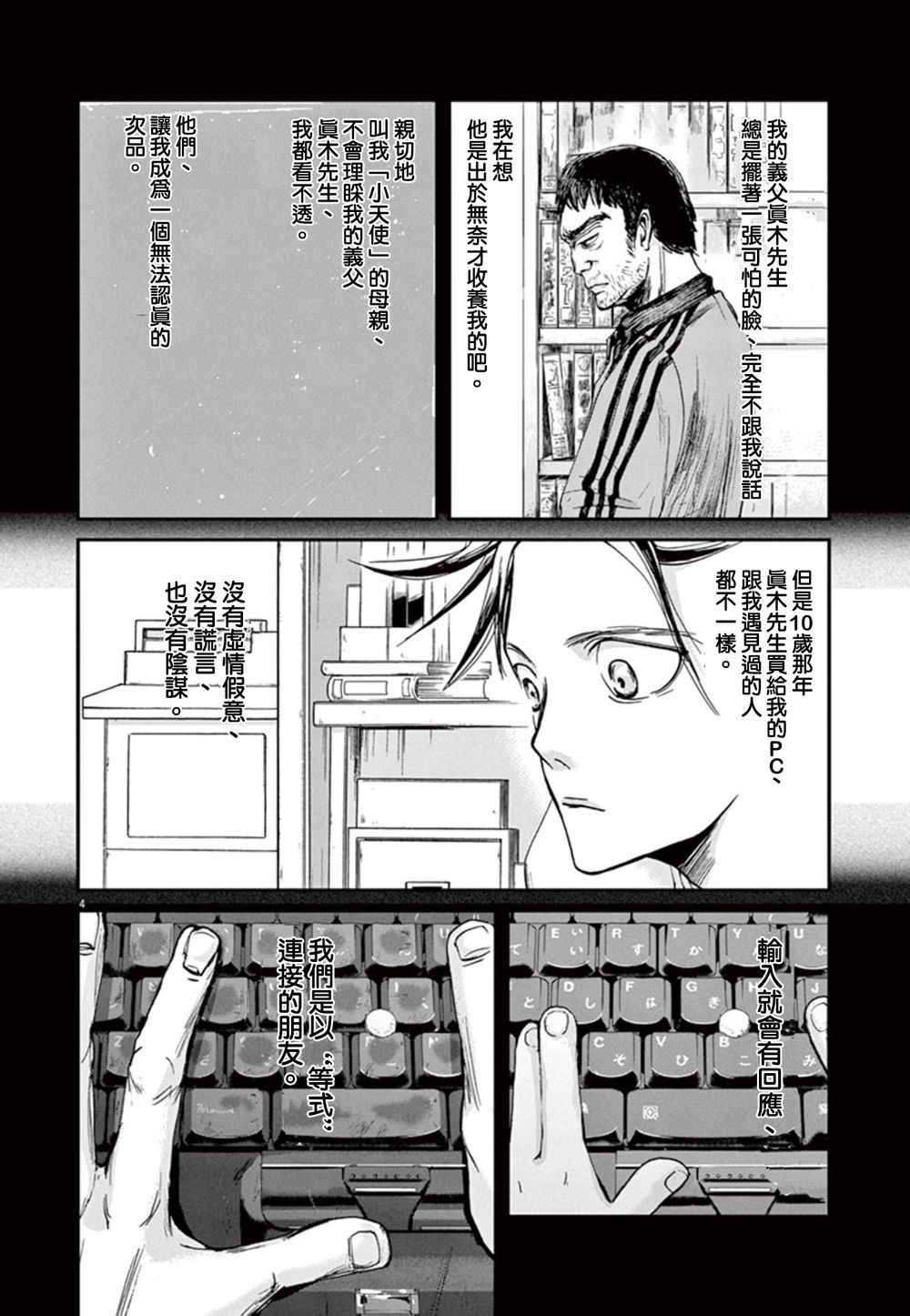 《国王们的海盗》漫画最新章节第8话免费下拉式在线观看章节第【4】张图片