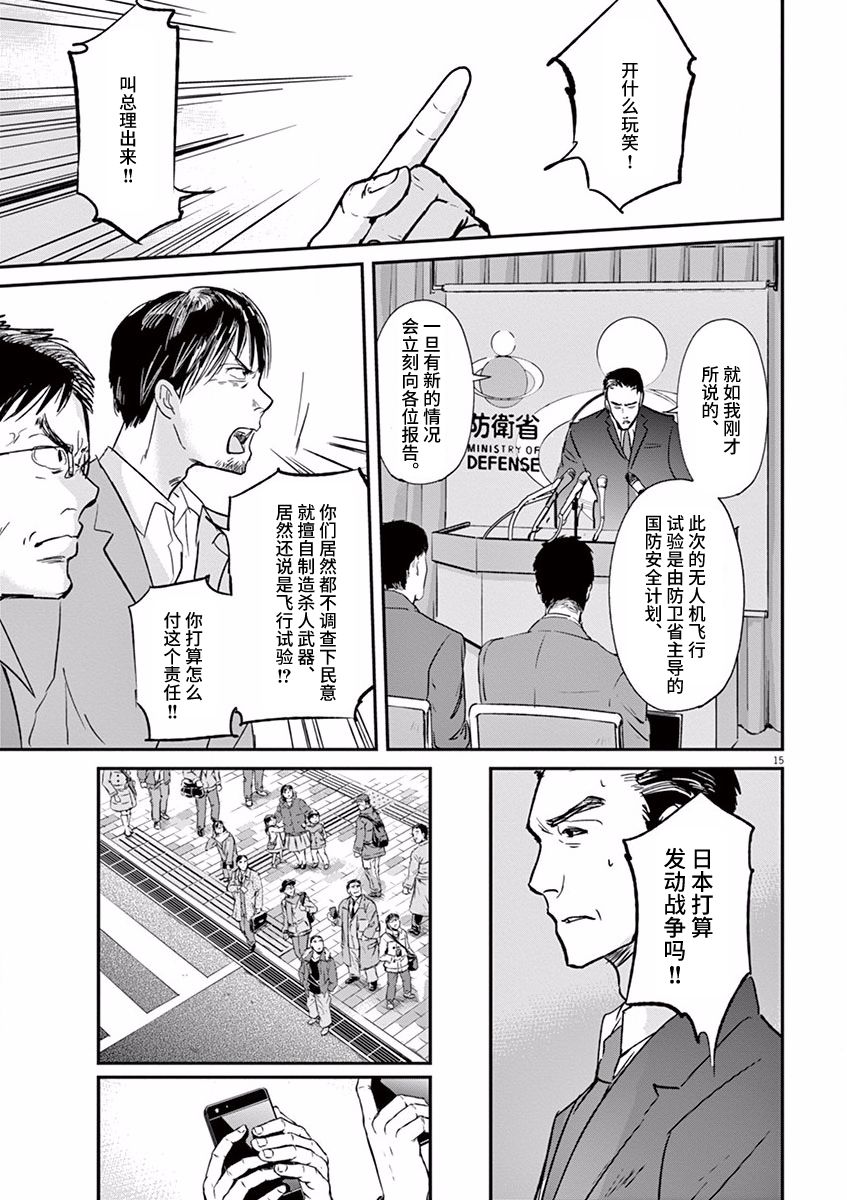 《国王们的海盗》漫画最新章节第96话免费下拉式在线观看章节第【15】张图片