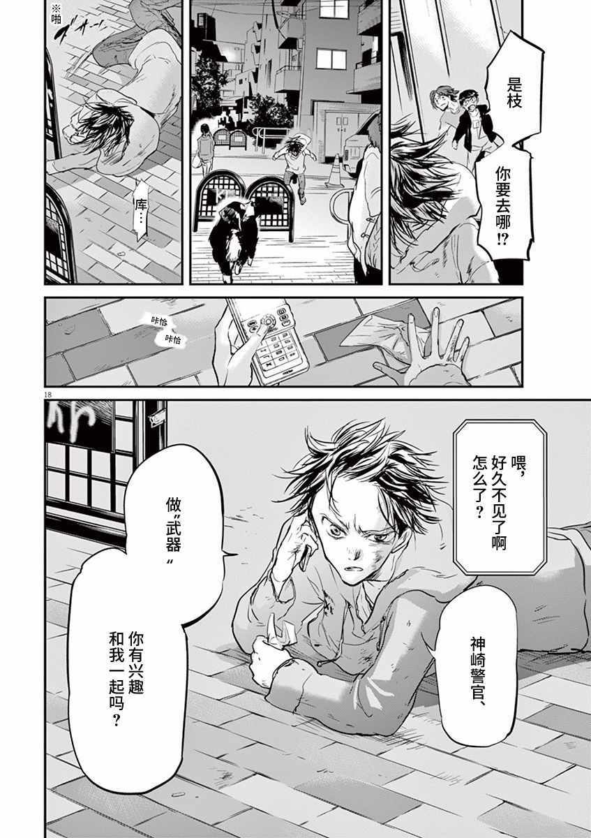 《国王们的海盗》漫画最新章节第83话免费下拉式在线观看章节第【18】张图片