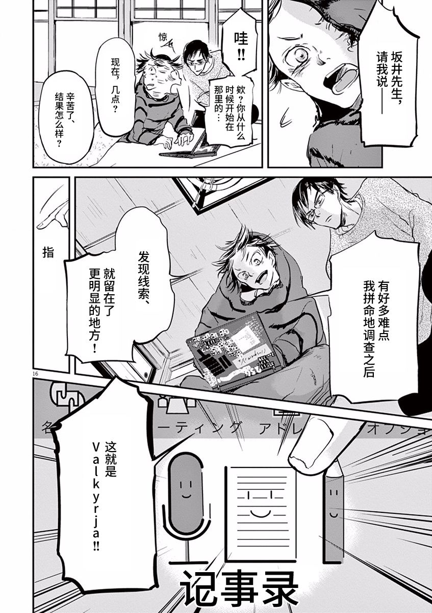 《国王们的海盗》漫画最新章节第80话免费下拉式在线观看章节第【16】张图片