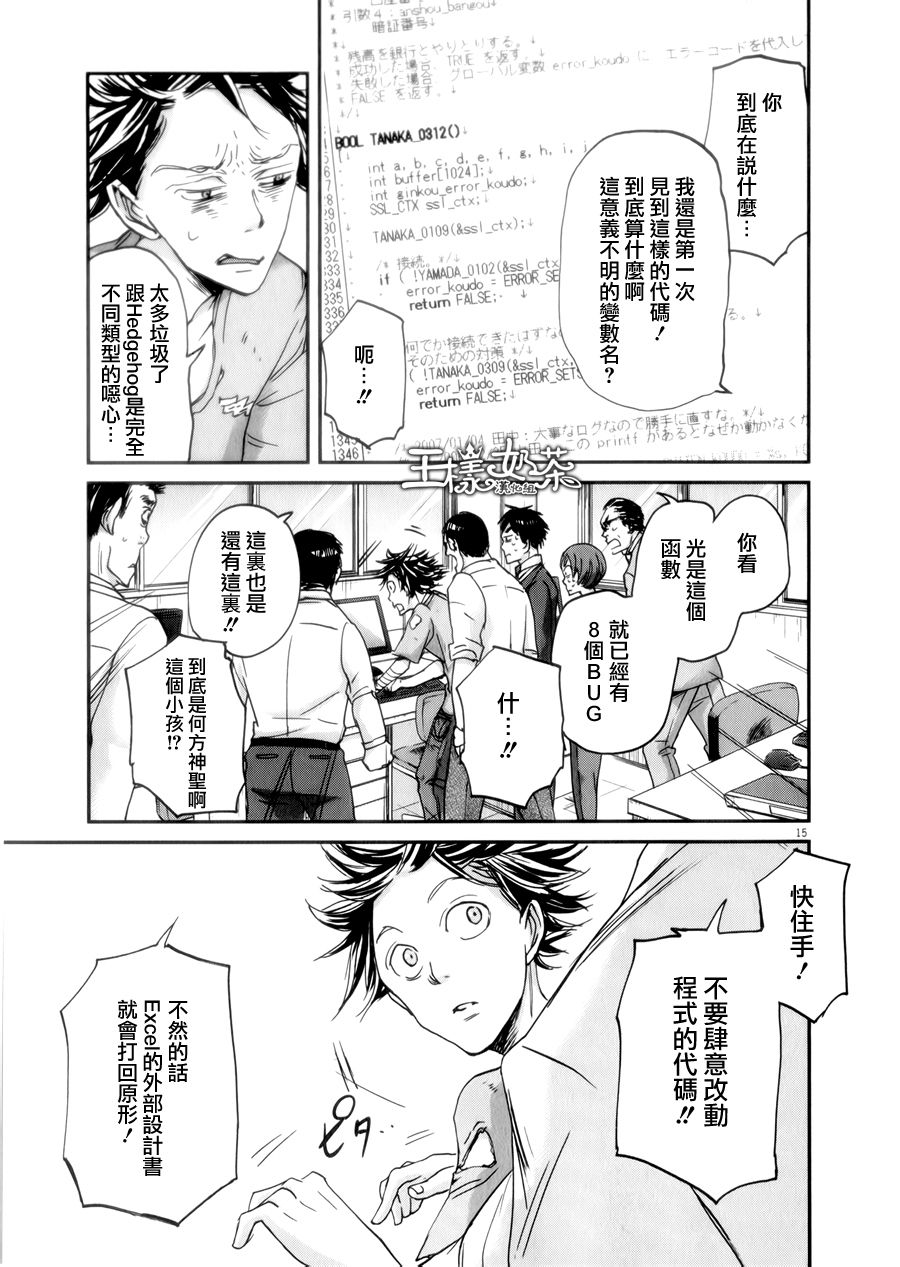 《国王们的海盗》漫画最新章节第33话免费下拉式在线观看章节第【15】张图片