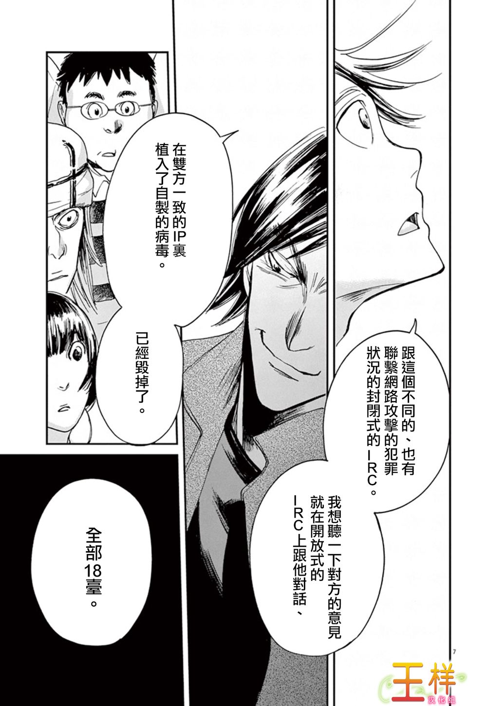 《国王们的海盗》漫画最新章节第8话免费下拉式在线观看章节第【7】张图片